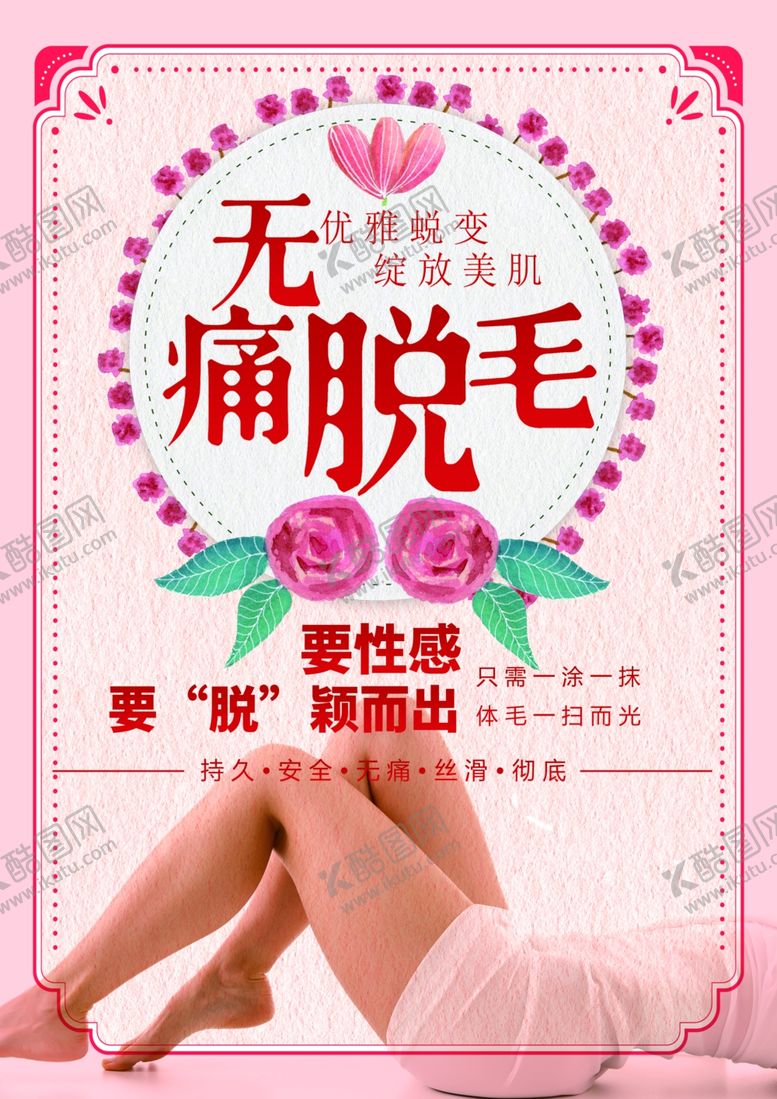 编号：56402807070556188160【酷图网】源文件下载-脱毛