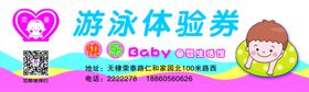 游泳体验券