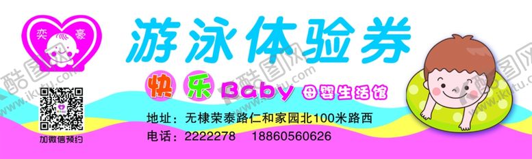 编号：20173005050325519900【酷图网】源文件下载-游泳体验券