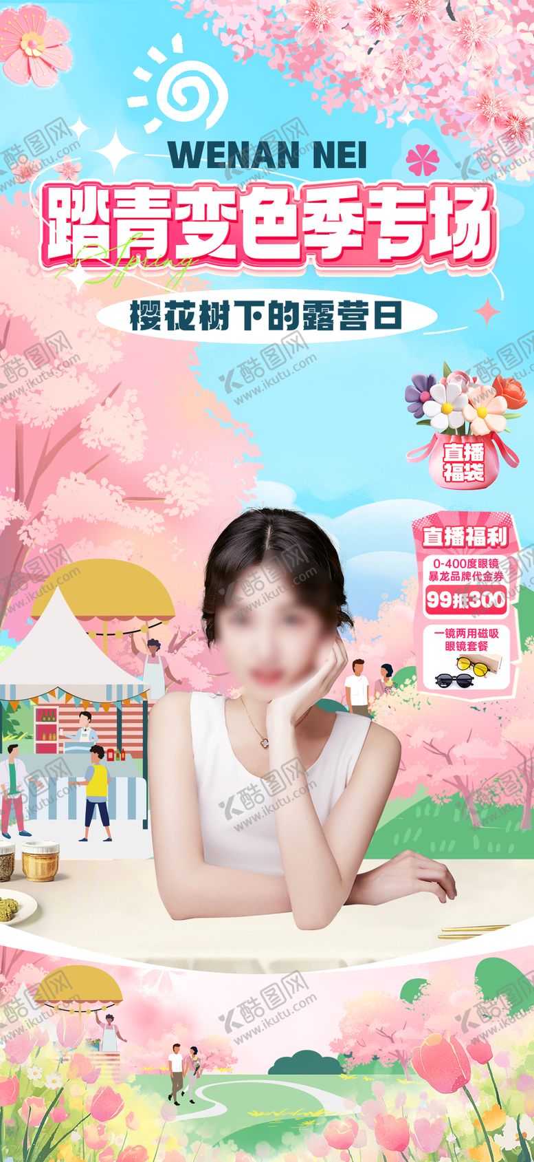 编号：19140204292052322064【酷图网】源文件下载-樱花露营日