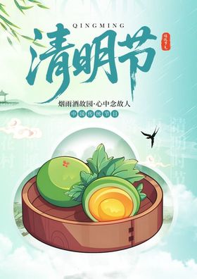 超市清明节海报