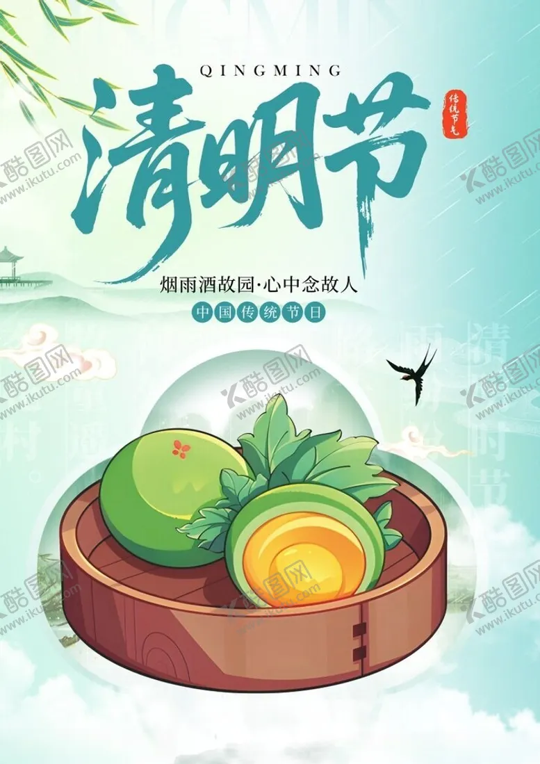 编号：54942504290046565706【酷图网】源文件下载-超市清明节海报