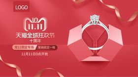 双11狂欢节