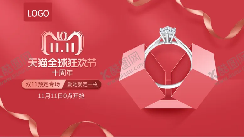 编号：60335106232319074362【酷图网】源文件下载-双11狂欢节