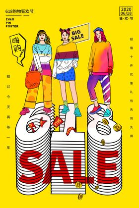电商促销海报补贴双十一广告设计618