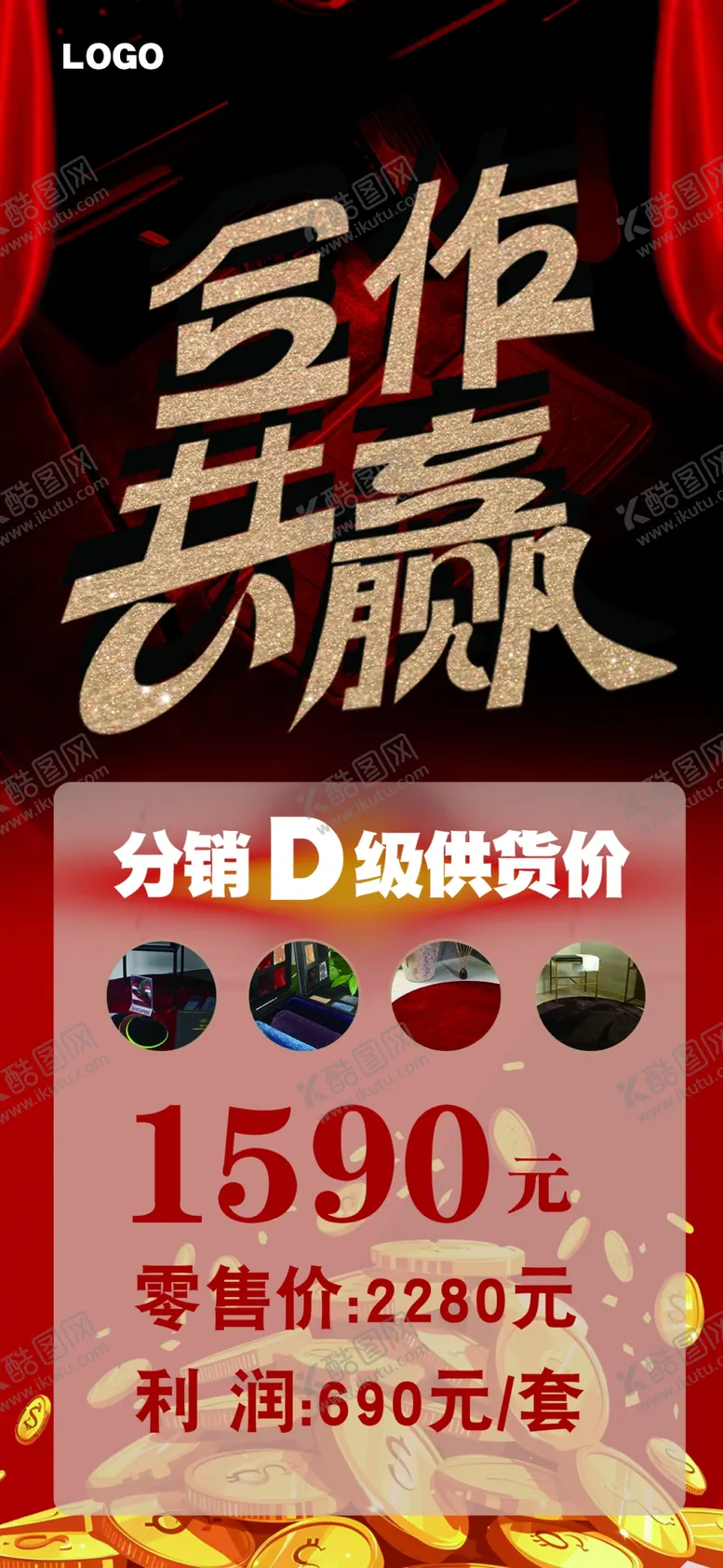 编号：93245102021953253359【酷图网】源文件下载-海报全作共赢海报红色火焰幕布