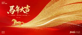 马年大吉