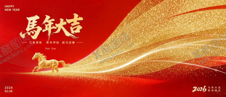 编号：40996504050652393596【酷图网】源文件下载-马年大吉