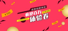 编号：08325910032146594078【酷图网】源文件下载-新款抢新体验