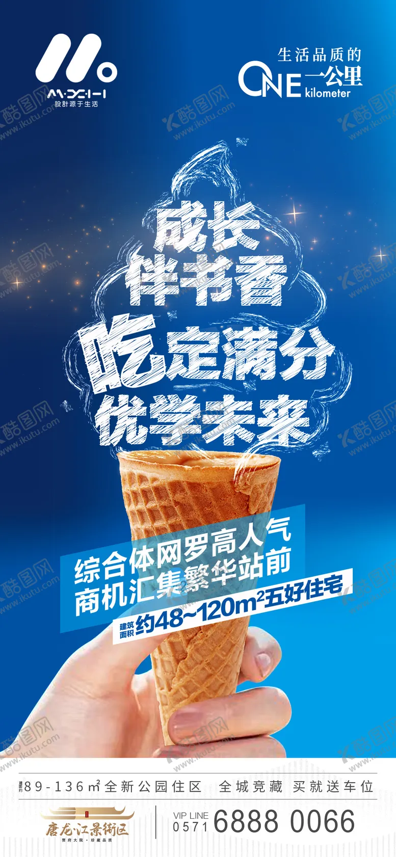 编号：48412512010346064294【酷图网】源文件下载-地产创意价值观海报