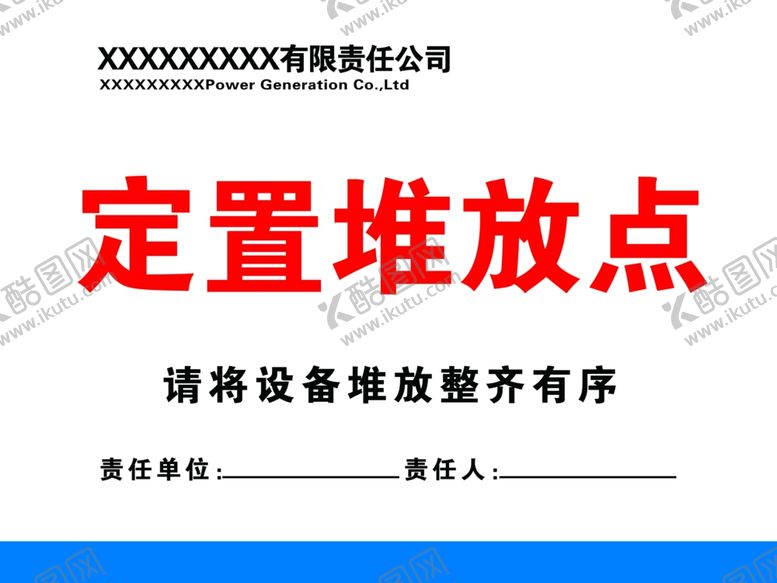 编号：44099505190731559503【酷图网】源文件下载-定置堆放点