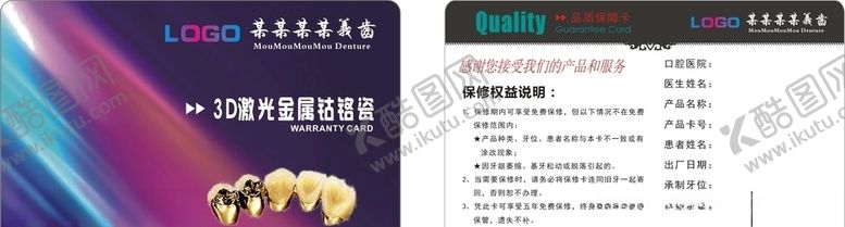 编号：36663310210951051537【酷图网】源文件下载-义齿激光金属钴铬瓷卡模板