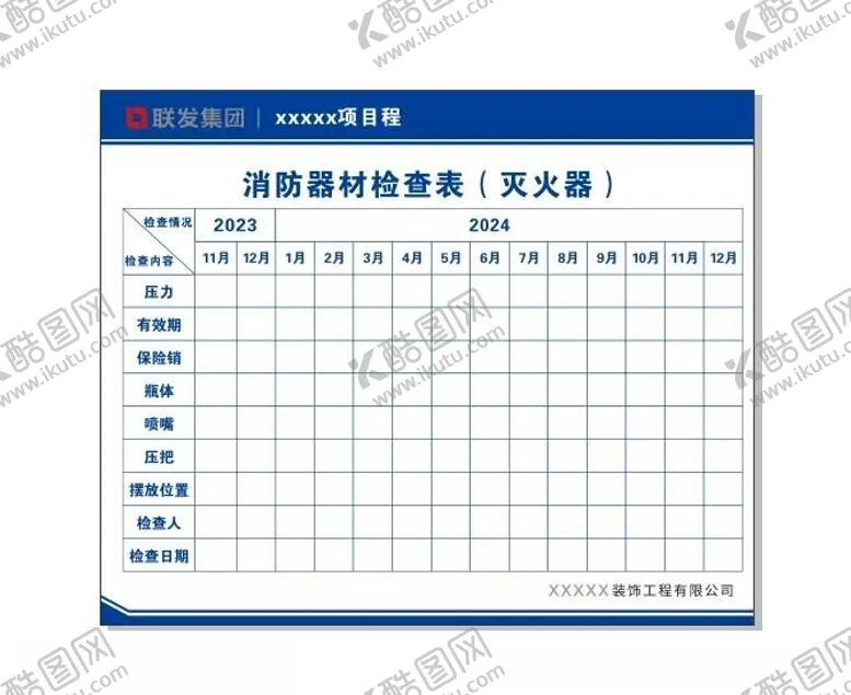 编号：84401912130220517555【酷图网】源文件下载-消防器材检查表