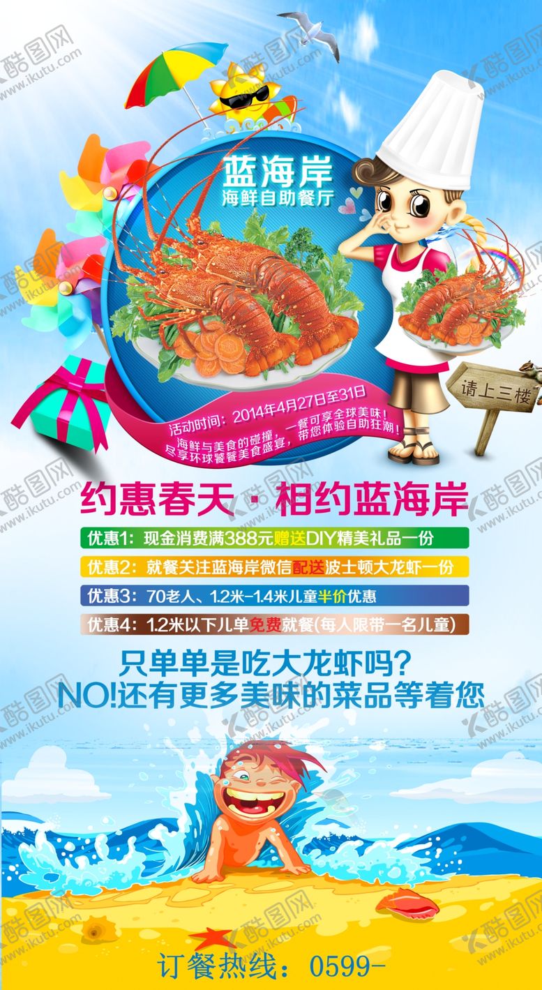 编号：92473511012349538080【酷图网】源文件下载-海鲜海报