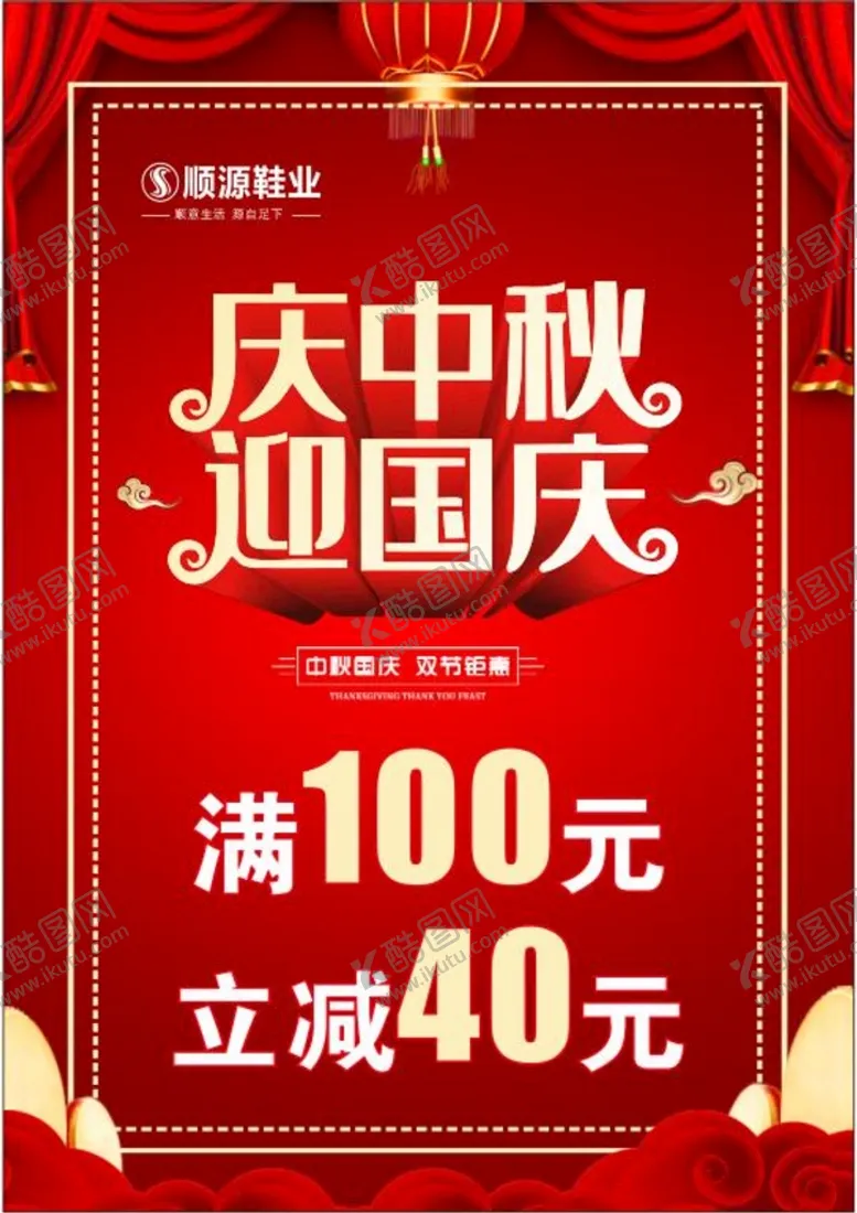 编号：24961510080422487134【酷图网】源文件下载-庆中秋 迎国庆 