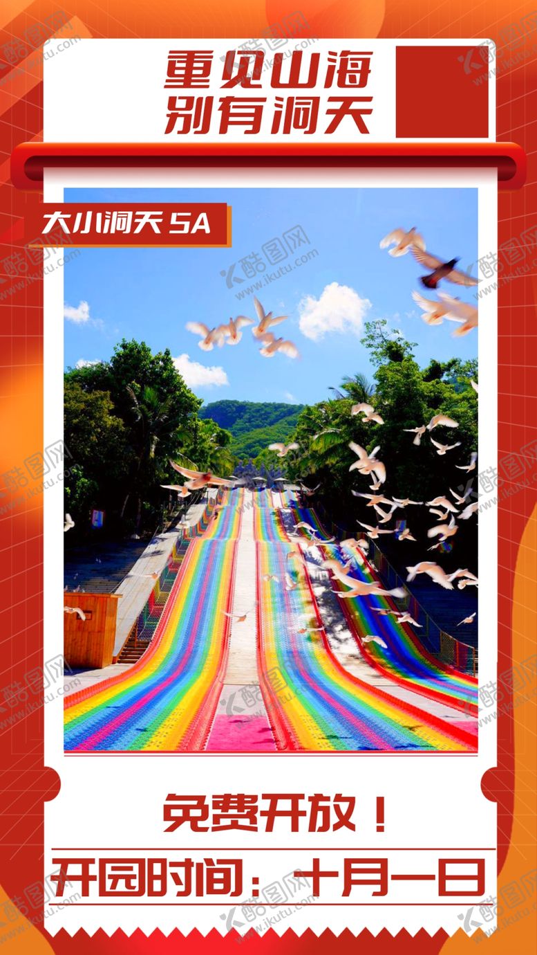 编号：35201404011530477879【酷图网】源文件下载-海南大小洞天旅游海报