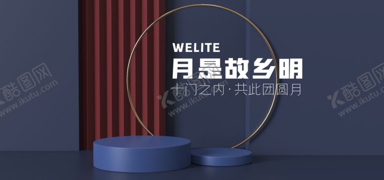 编号：70937810300454075981【酷图网】源文件下载-中秋电商展板