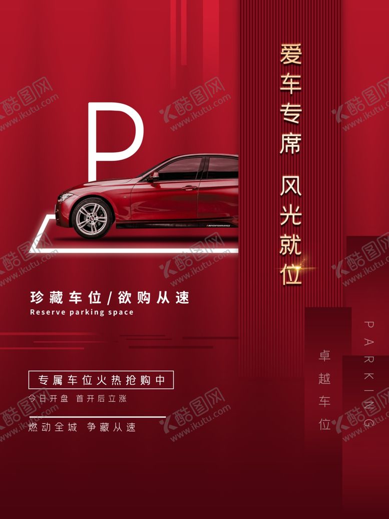 编号：94029105100703044588【酷图网】源文件下载-停车位