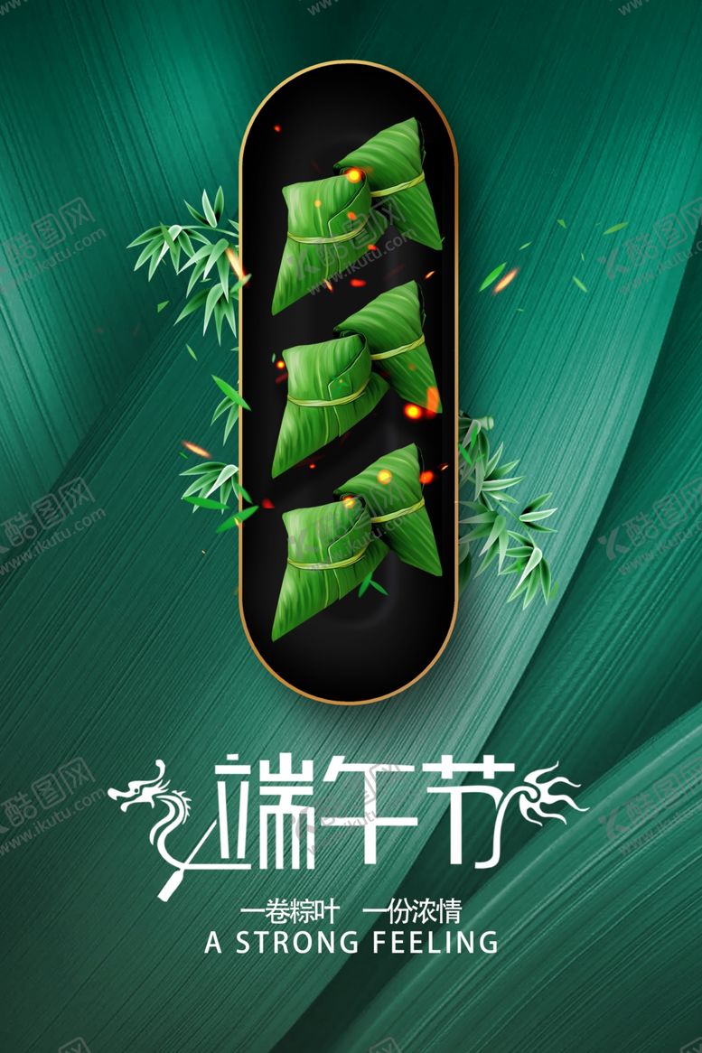 编号：99732407081209085811【酷图网】源文件下载-端午