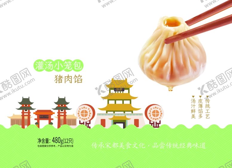 编号：76677901131730337673【酷图网】源文件下载-灌汤包