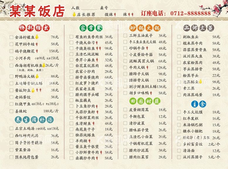 编号：22670012021441389470【酷图网】源文件下载-酒店菜单