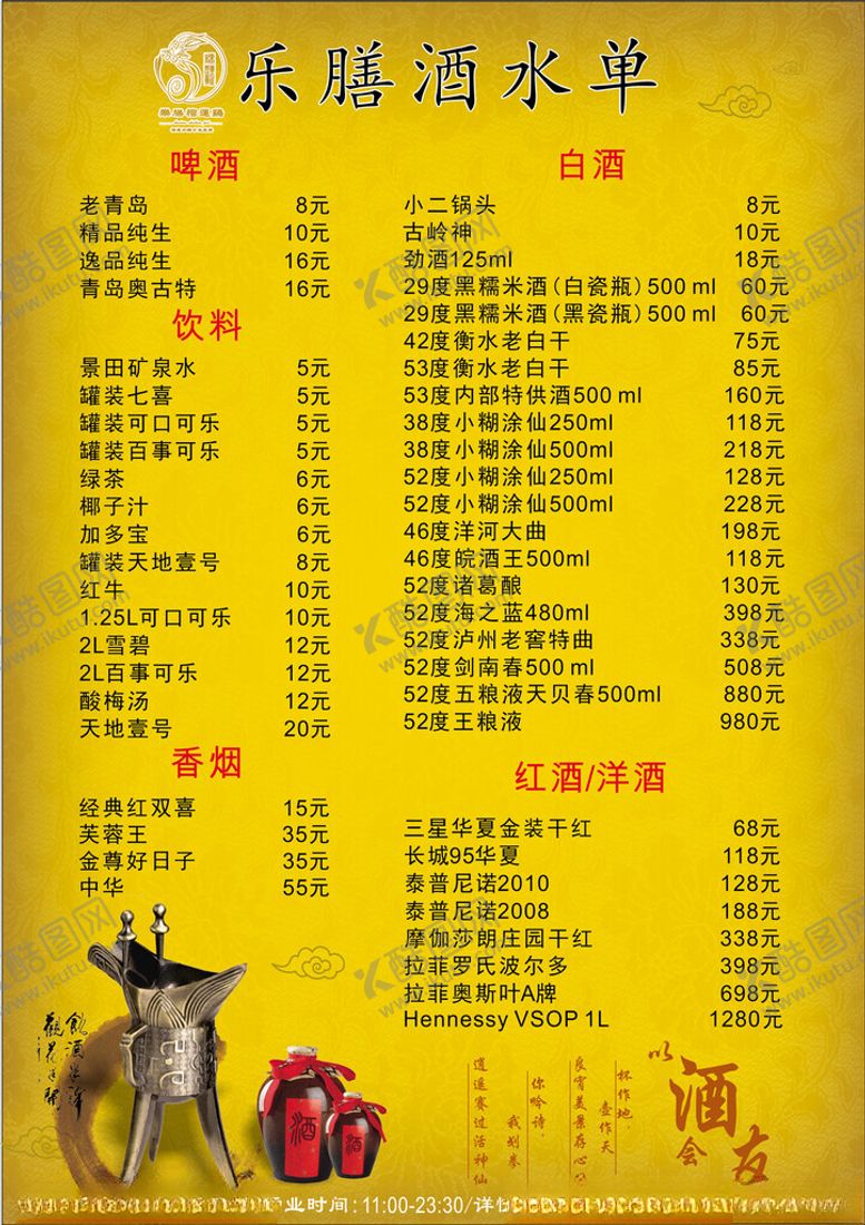 编号：77478912050614534449【酷图网】源文件下载-酒水饮料