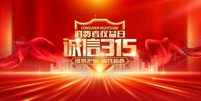 编号：10124202101931533917【酷图网】源文件下载-诚信315广告