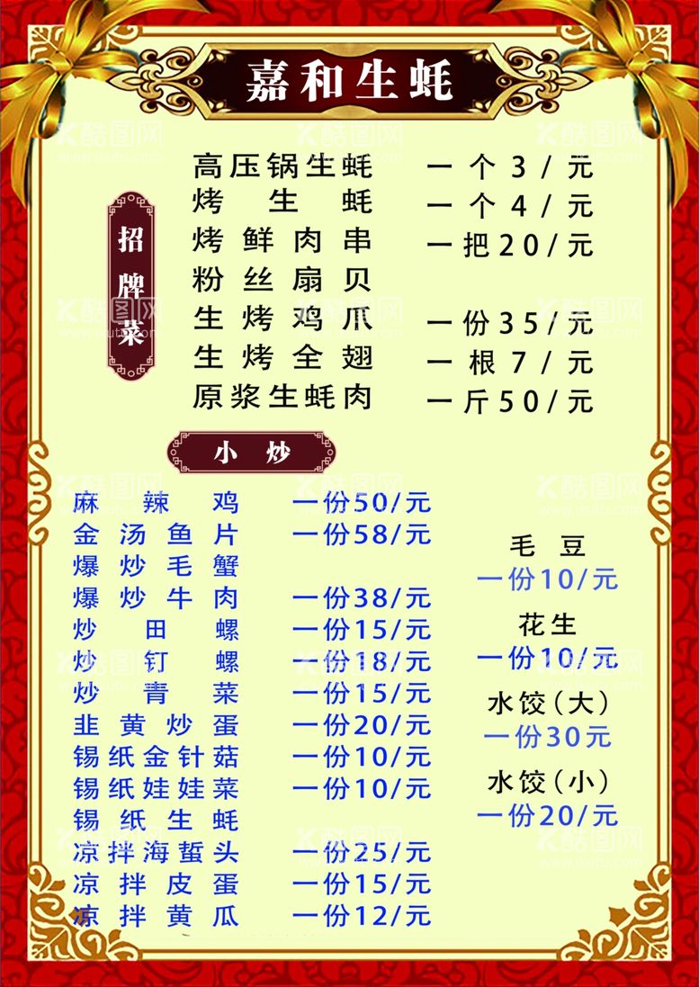 编号：45876601220545524921【酷图网】源文件下载-菜单