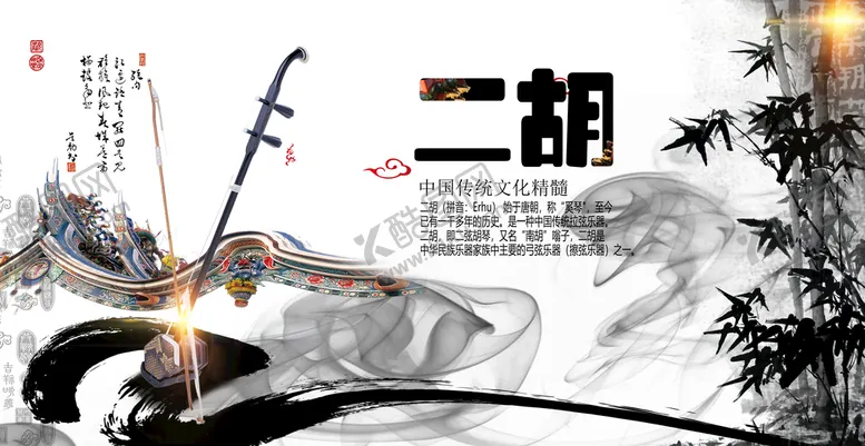 编号：04167309301254192031【酷图网】源文件下载-二胡