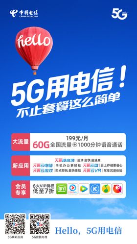 5G海报