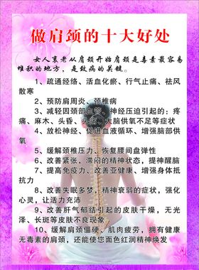 做肩颈的十大好处