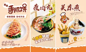 美食宣传海报