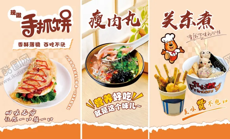 编号：34932204091515277162【酷图网】源文件下载-美食宣传海报