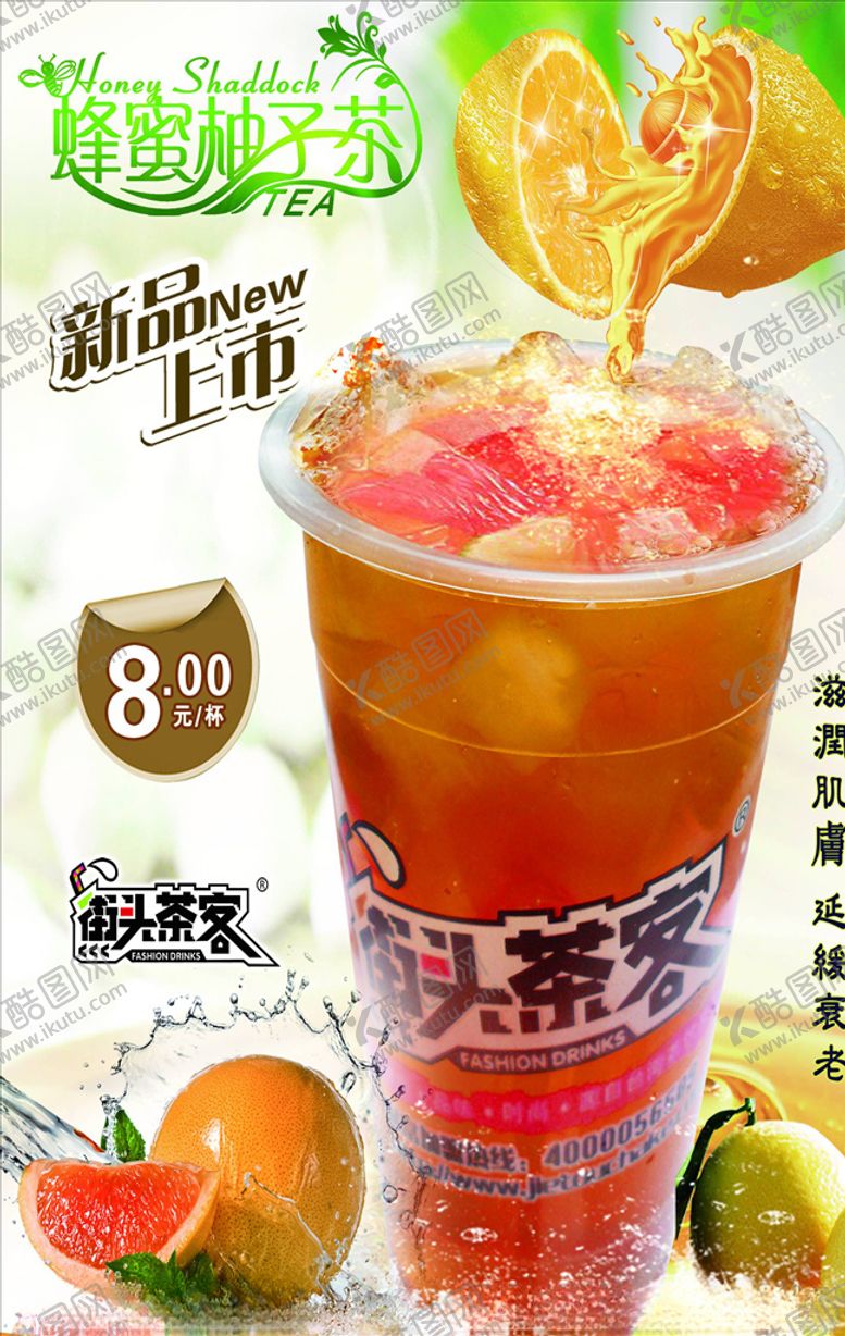 编号：40836405190759277012【酷图网】源文件下载-奶茶海报