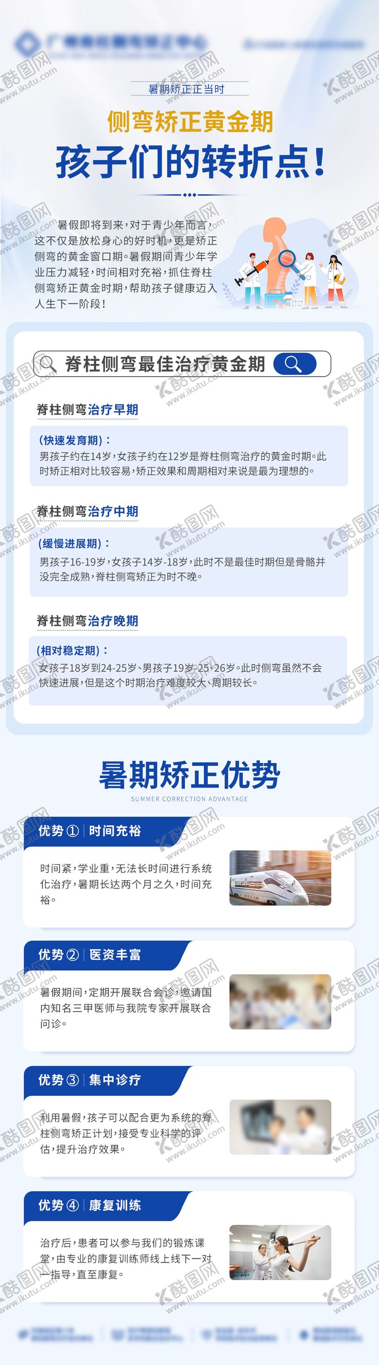 编号：60675603091220301123【酷图网】源文件下载-暑期矫正 