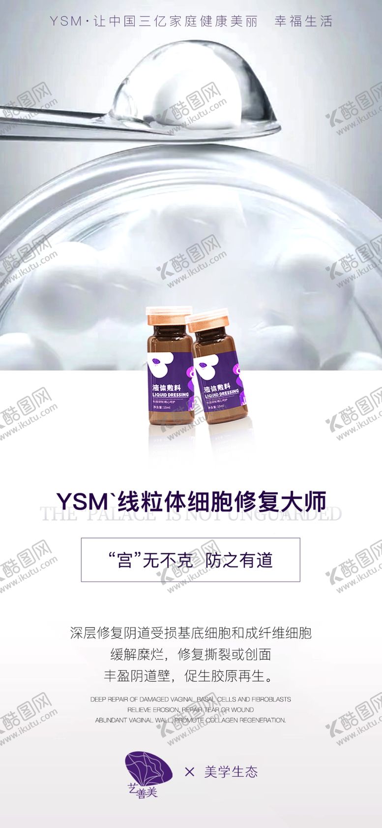 编号：61597809152236399803【酷图网】源文件下载-私密海报 产品海报  外泌体