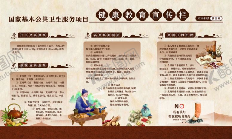 编号：48352806041720484240【酷图网】源文件下载-健康教育宣传栏