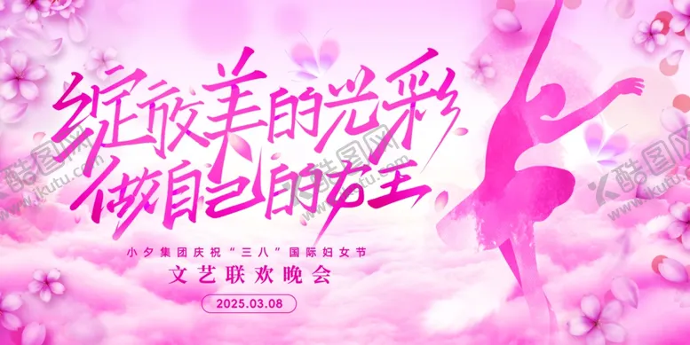 编号：99326307020539431861【酷图网】源文件下载-妇女节展板