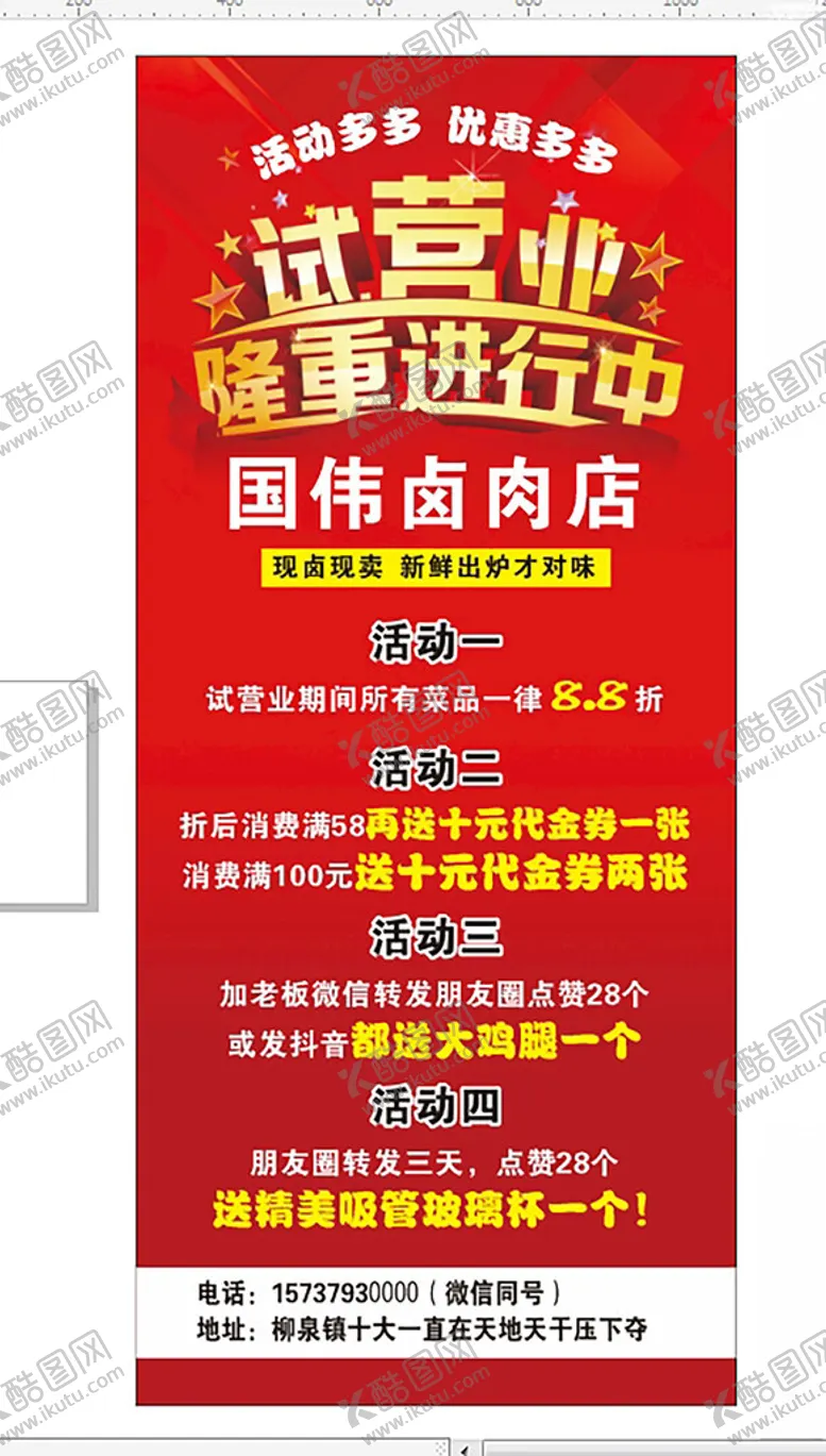 编号：56241702152036402709【酷图网】源文件下载-卤肉店宣传展架