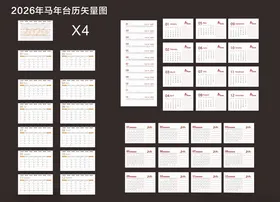 2026年台历