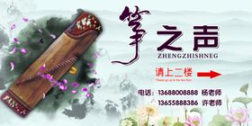 古筝海报