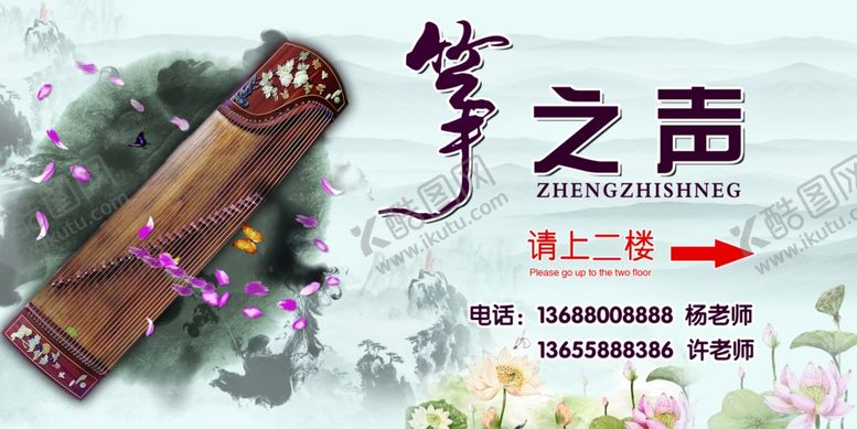 编号：91909007122112193530【酷图网】源文件下载-古筝海报