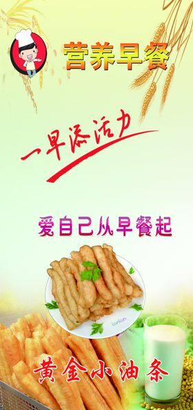 油条豆浆油条海报油条展板