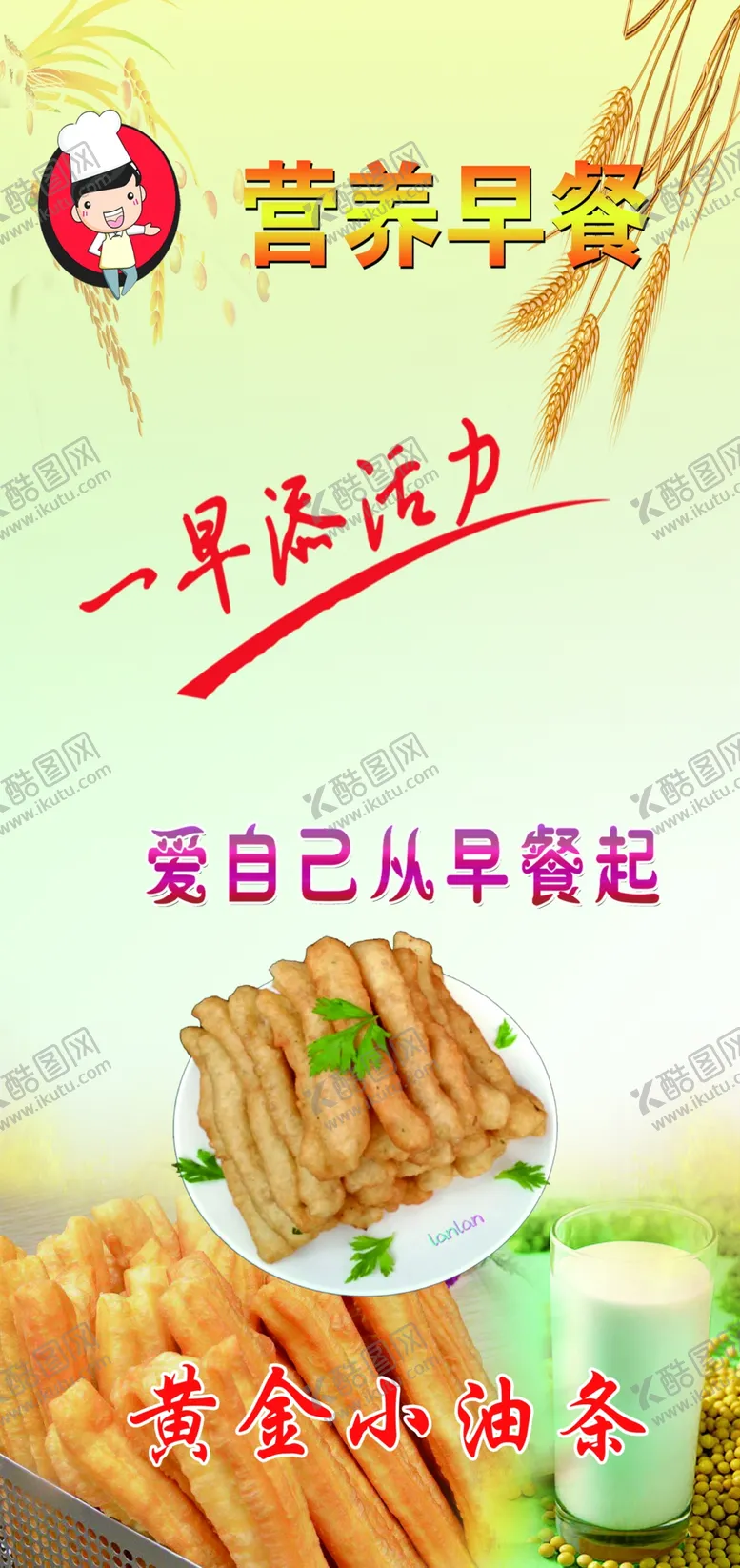 编号：81273606260323424358【酷图网】源文件下载-油条豆浆油条海报油条展板