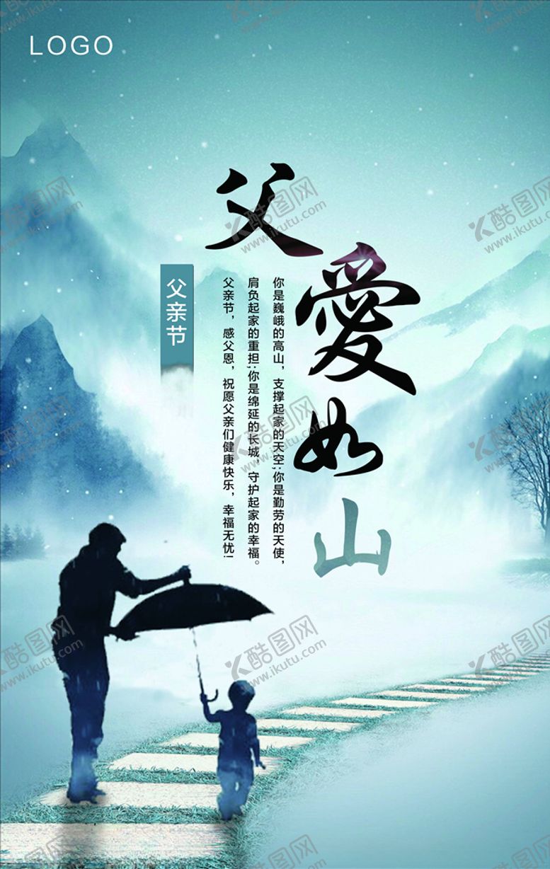 编号：11738605121841272919【酷图网】源文件下载-父亲节海报