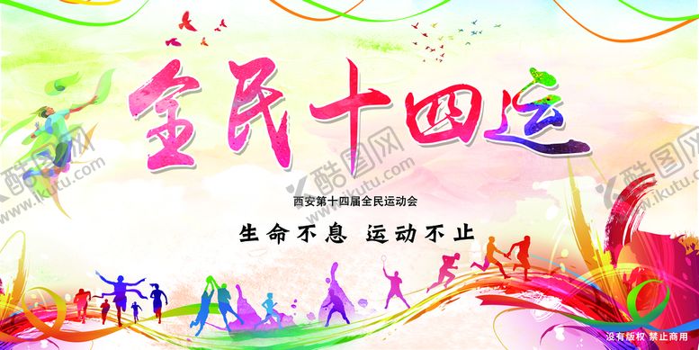 编号：41597809130217169407【酷图网】源文件下载-运动会