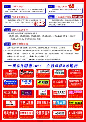 建材联盟宣传五一一降到底活动彩