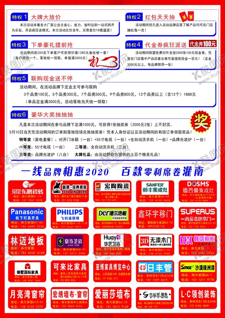编号：81506606281023442182【酷图网】源文件下载-建材联盟宣传五一一降到底活动彩