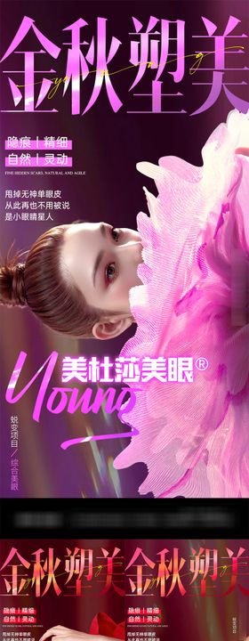 医美塑形造势宣传系列海报