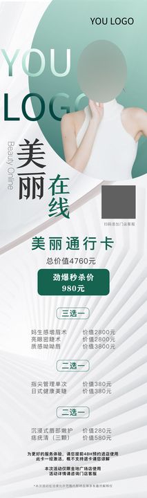 美容美业简约招聘活动海报图